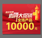 国庆特价签牌促销广告PSD分层