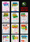 药店pop手绘海报11张