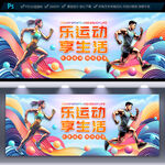 运动文化墙