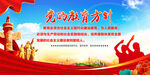 党的教育方针