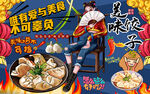 国潮饺子工装背景墙