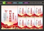 四好农村路标语