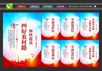 农村公路展板