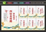 农村路展板