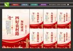 农村路展板