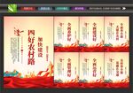 四好农村路