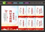 四好农村路