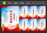 四好农村路