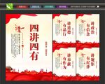 四讲四有文化墙
