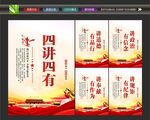 四讲四有挂画