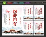 四讲四有教育