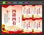 四讲四有党建