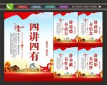 四讲四有