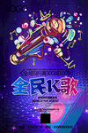KTV海报