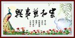 家和万事兴