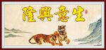 生意兴隆