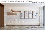 企业文化墙