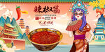 辣椒酱