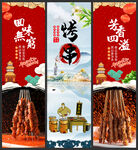 烤串