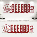 廉洁从教