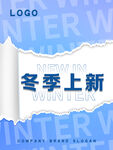 冬季上新