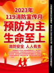 2023消防宣传月