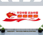 法治中国