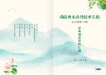 水墨封皮