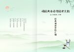 水墨封皮