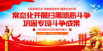 扫黑除恶