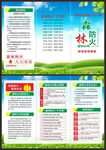 森林防火宣传三折页