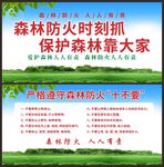森林防火十不要展板