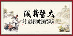 大医精诚