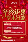 年终钜惠健身房促销宣传