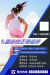 跑步的正确姿势健身房宣传