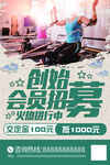 健身房瑜伽馆创始会员招募