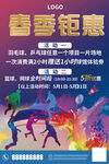 健身房春季钜惠促销宣传