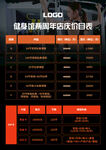 健身房周年庆私教价目表