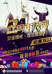 2周年庆典健身房促销宣传
