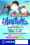 简约游泳馆促销宣传活动