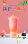 满杯水蜜桃  