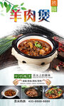 羊肉煲  