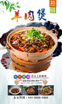 羊肉煲  