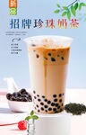 招牌珍珠奶茶 