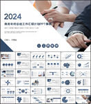 商务年终总结工作计划ppt