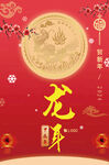 龙年海报 2024新年春节