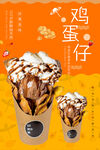 鸡蛋仔