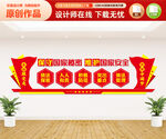 保守国家秘密文化墙