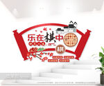 社区棋艺室文化背景墙图片