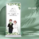森系绿婚纱酒店结婚婚礼X展架